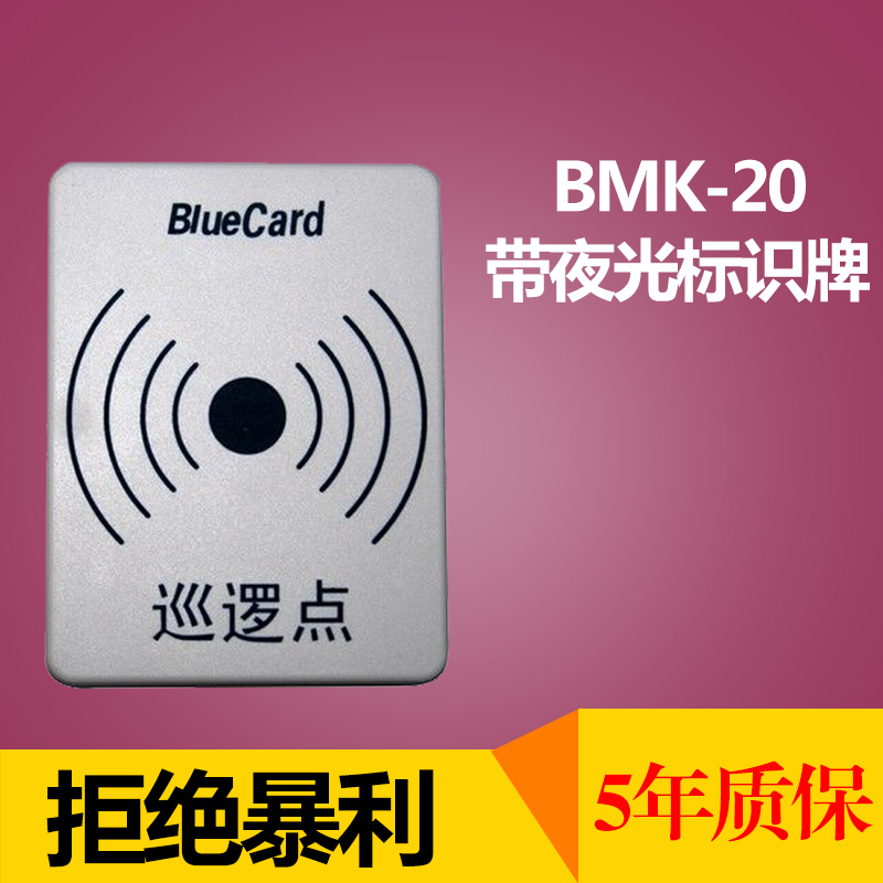 Blue card patrol machine BMK-20 patrol point identification card bluecard patrol stick Patrol machine location button information button