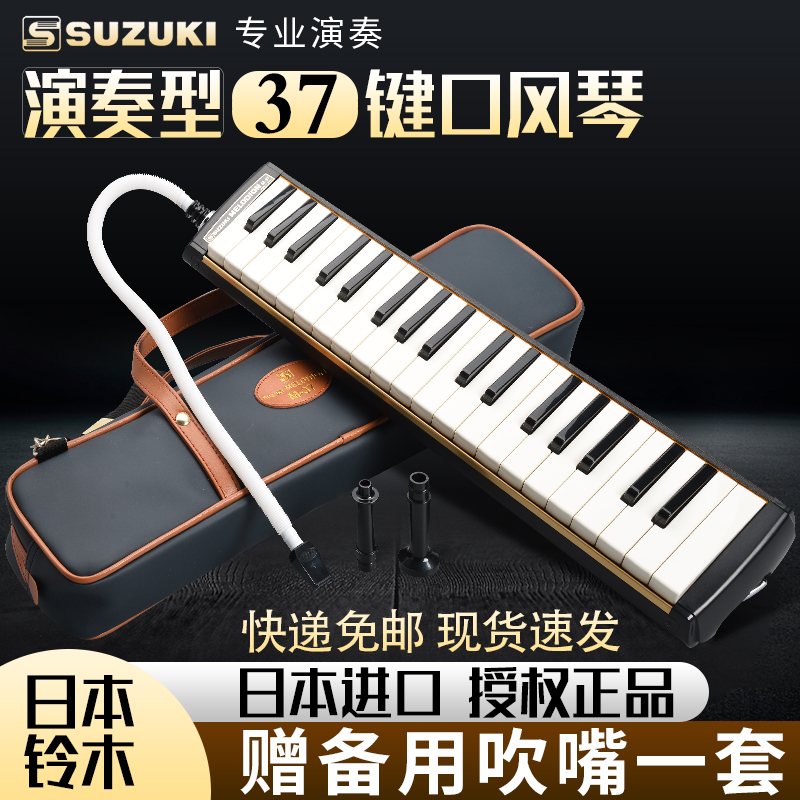 Japanese SUZUKI Suzuki 37-key alto M-37C PLUS PRO-37 v3 adult playing mouth organ