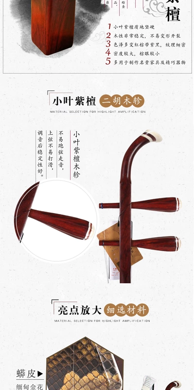 Erhu 11A 12A Python da gỗ đàn hương gỗ đàn hương erhu erhu biểu diễn Nhà máy nhạc cụ quốc gia Thượng Hải - Nhạc cụ dân tộc