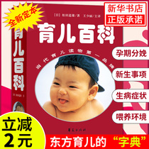 New book of current childcare encyclopedia Matsu Tian Taoxiong's book for educating children aged 0-3-6 years old Good mother teaches early pregnancy Maternal feeding supplementary diet disease prevention of infantry