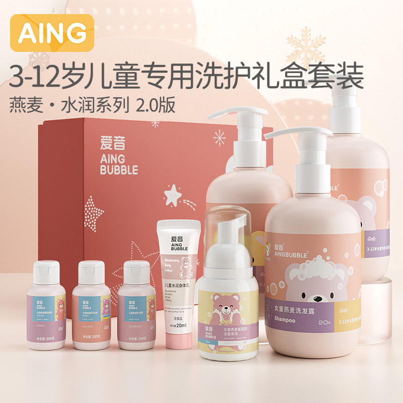 Aiyin Children's Shampoo 3 - 6 - 12 years old boy and girl soft silicone oil shampoo outlet box