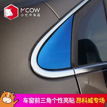 Xiaoxiu decoration is suitable for Buick Enkewei window triangle exterior sequin decoration car window corner decoration