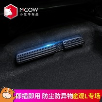  Xiaoyu Niu modification decoration is suitable for Volkswagen Tiguan l air outlet protective cover frame Rear seat air conditioning dustproof special