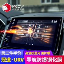 Applicable to 17-20 Honda Crown Road navigation tempered film 21URV decoration special 19 central control display screen stickers