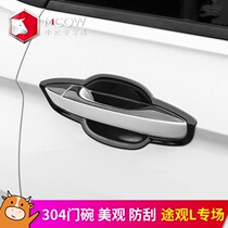 Tiguan l door bowl handle handle patch modification special Volkswagen Tiguan L decorative door bowl outside handle door bowl paste