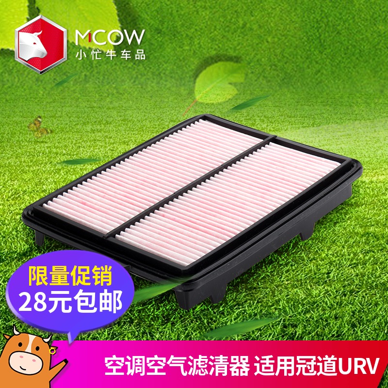 Suitable for 17-20 Honda URV crown Road air filter Air conditioning purifier 21 modified decoration special air filter grid