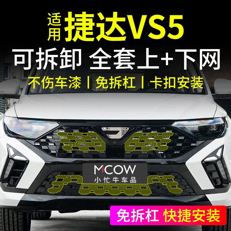 Подходит для 24-26 моделей сеток от насекомых Jetta VS5, съемная передняя панель с защелкой, средняя сетка, резервуар для воды модификация 2026