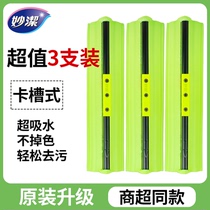 Miaojie mop head replacement head household replacement water-absorbent glue cotton head one mop clean sponge card slot squeeze water mop head