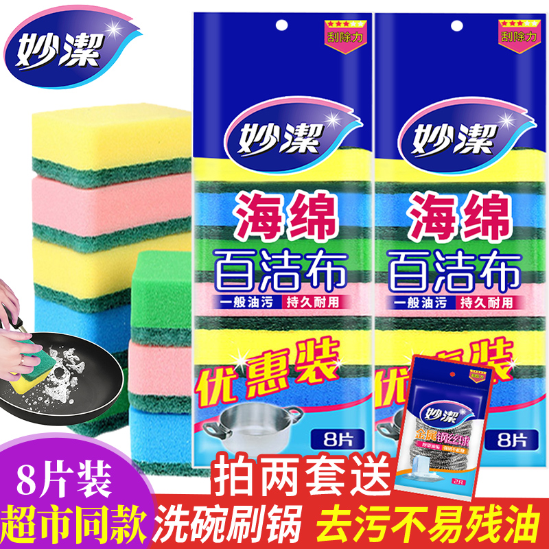 Miaojie Baijie cloth dishwashing sponge household kitchen household household cloth brush pot thickening non-stick rape melon cloth dishwashing cloth