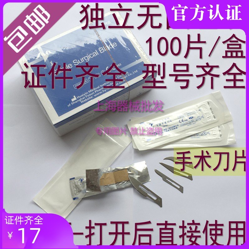 Independently sterile packaging scalpel blade 11 No. 23 No. 10 No. 15C No. 12D Surgery No. 3 Shank No. 4 No. 22 blade