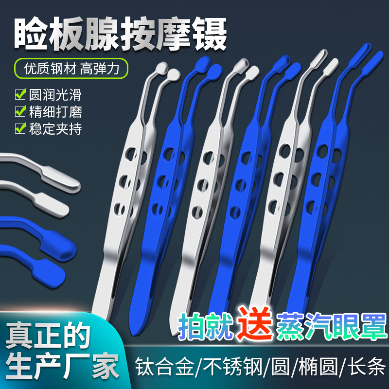睑板腺按摩镊子眼科医疗用疏通脂肪眼板腺夹拔倒睫医疗器具