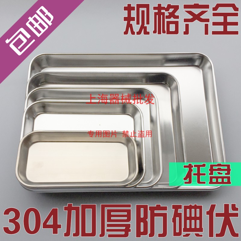 Thickened medical stainless steel nursery tray No cover square pan 304 rectangular plate disinfection disc dental pans anti-iodine volt