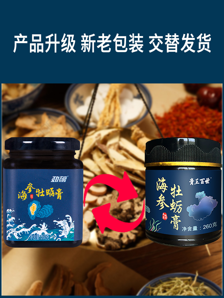 黄精肾杜蛎精华海参牡蛎膏