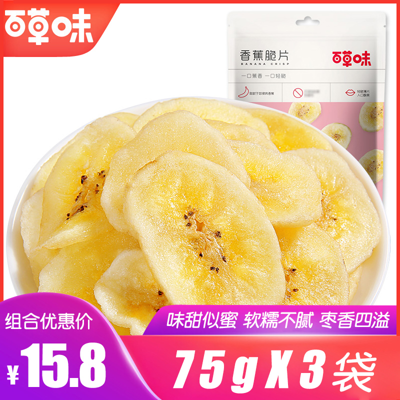 Herb Flavored Banana Crisps 75gX5 Bag Plantain Dried Bananas Net Red Snack Fruit Dried Office Snack Snacks