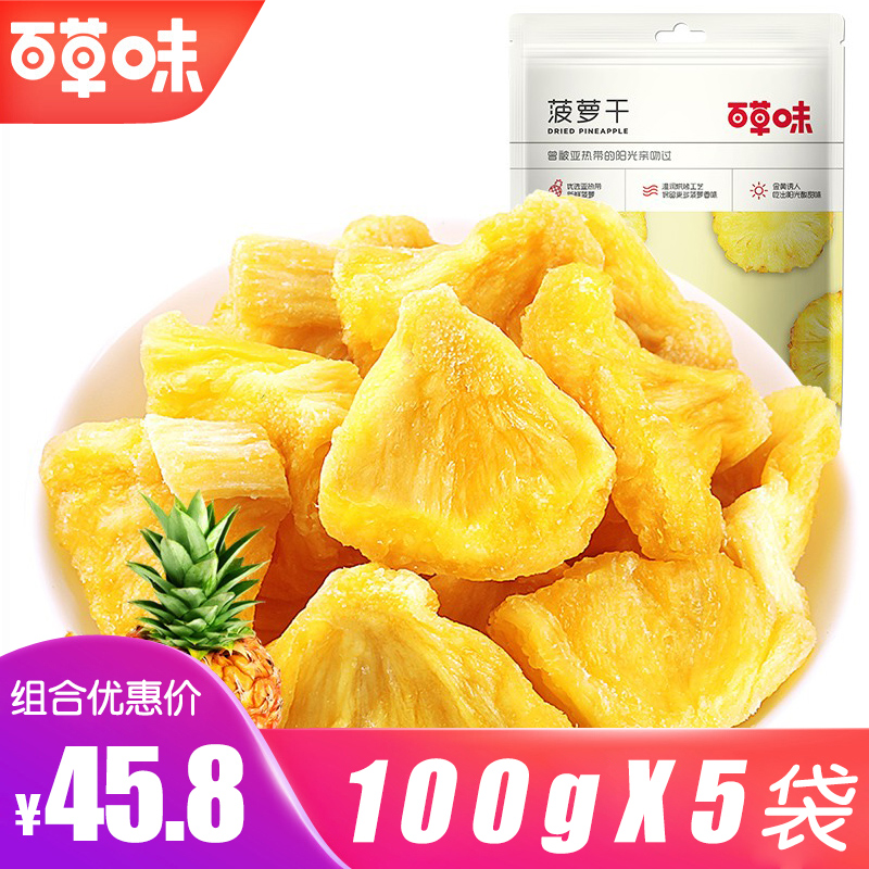 Thyme Pineapple Dry 100g * 5 sacks of pineapple dried candied fruit dried pineapple chunks a catty of casual snacks
