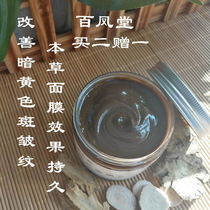 Baifengtang Yurong skin skin mask is suitable for dark yellow pigmentation wrinkle chloasma anti-aging and whitening