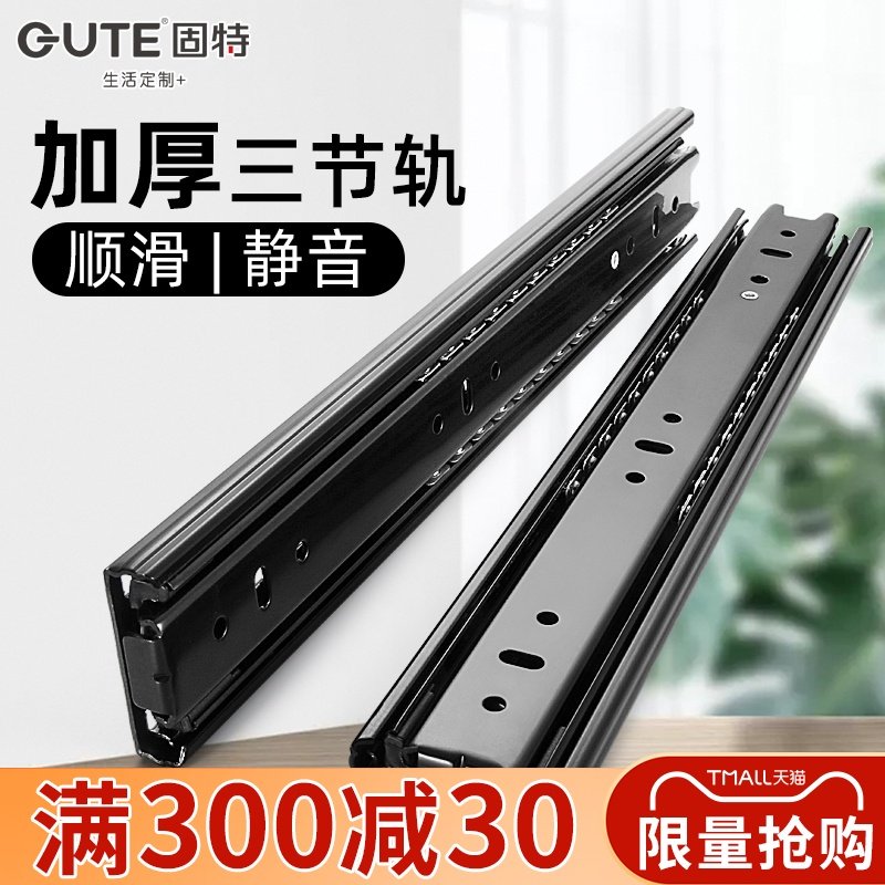 Gute drawer track Silent three-section track thickened drawer slide Three-fold guide rail Ball slide pulley