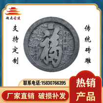 80cm Fu character round brick carving antique courtyard shadow Wall Wall wall relief decorative wall pendant