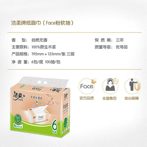 洁柔 (Оптовые продажи), туалетная бумага для домашнего использования, бумажные салфетки