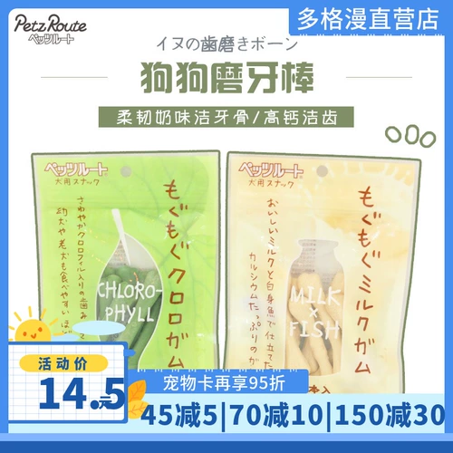 Японская пэтто собачья закуска маска Гибкая очищающая кость 9 щенки плюшевые щенки шлифований