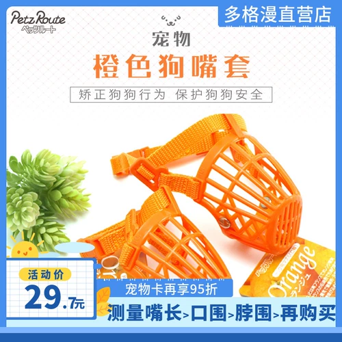 Японские кусочки апельсиновой собаки, собаки, анти -бейт, укусить, есть собачья маска для любимой собаки, маленькая собака