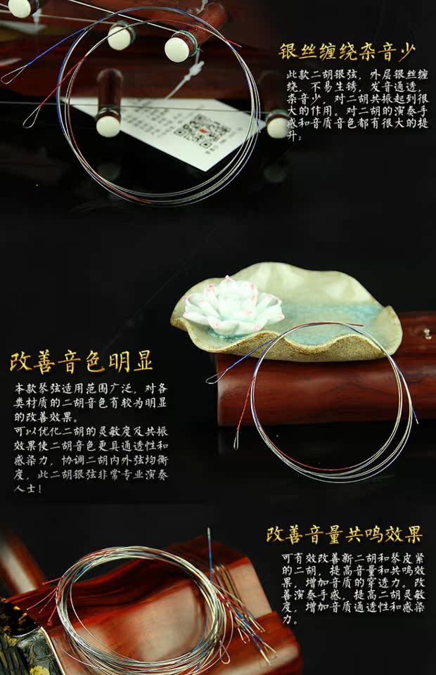 音 坊 二胡 Chơi một chuỗi phân loại erhu bên trong và bên ngoài bộ dây đàn erhu phụ kiện nhạc cụ - Phụ kiện nhạc cụ dây đàn guitar acoustic