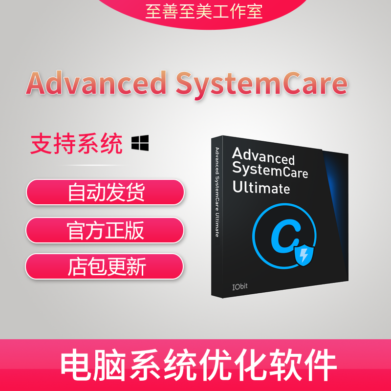 Iobit Advanced SystemCare Ultimate 15 Ultimate Computer Cleaning and Optimization Tool