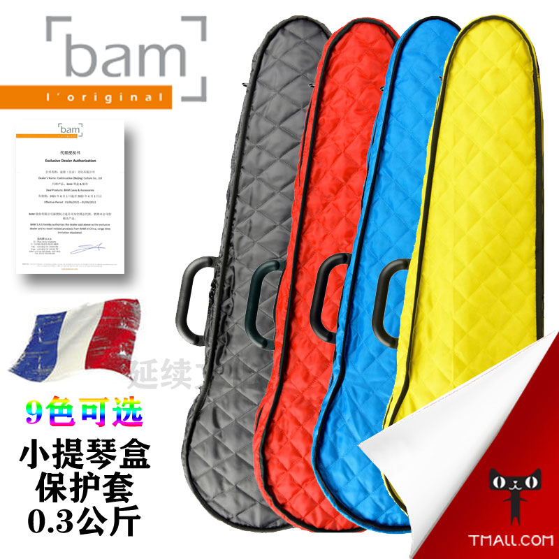 (total agent) French Bam violinist box protective sleeve anti-scratches HO2002XL violin case jacket-Taobao