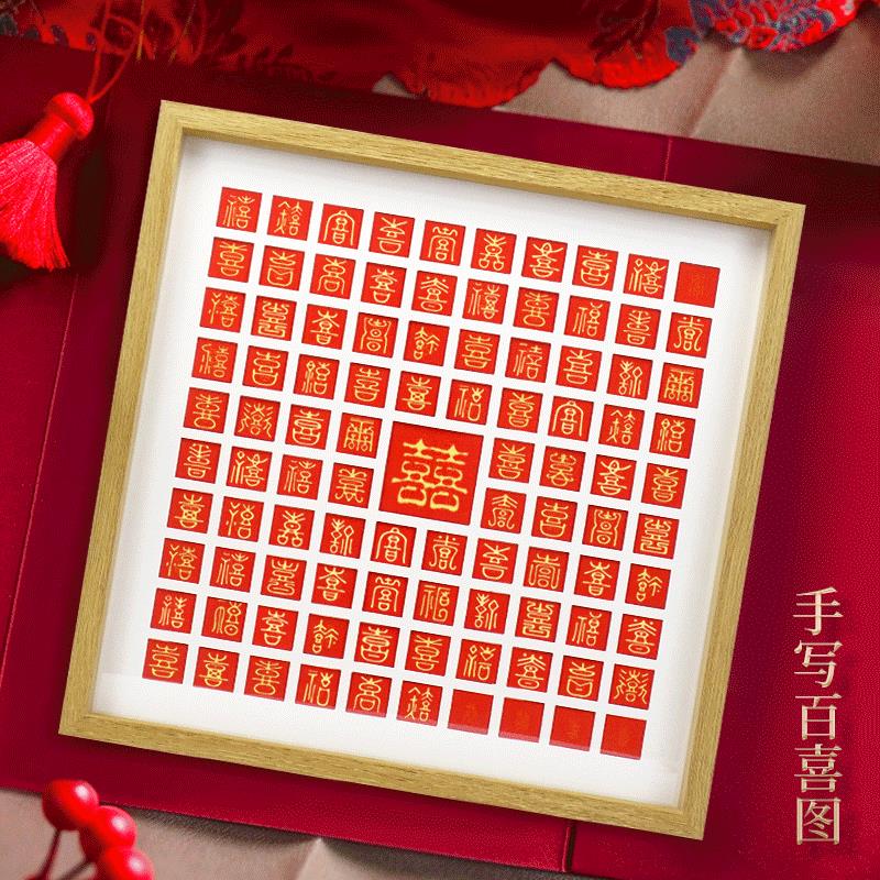Little Red Book Hundred Love Frame Diy Handwritten Copy New Wedding Gift Gift to New Breakthrough Framework
