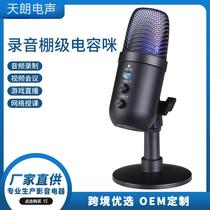 Condenser microphone USB colorful microphone home computer mobile phone karaoke network recording e-sports game set customized