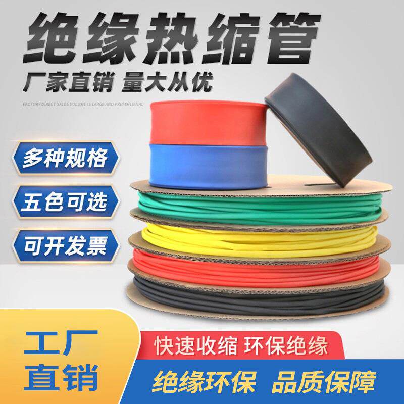 Heat shrinkage tube insulation casing 2 times shrinkage wiring electrical wiring wiring household data wire protective sleeve
