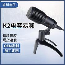 Desktop microphone game e-sports peripheral microphone studio equipment computer microphone recording microphone custom-made