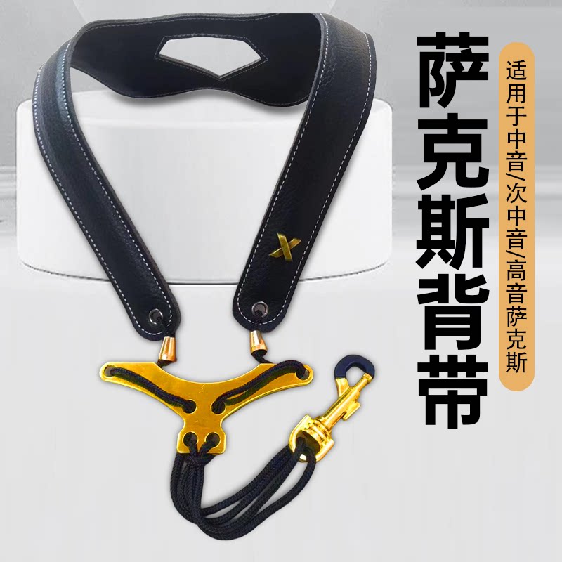 アルト、ソプラノ、テナーの音域に合わせて幅と減圧設定を調整できるサックス用ストラップ。電子管楽器用ショルダーストラップ、サックス用スリング。