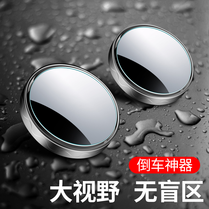 Car rearview mirror small round mirror 360-degree artifact rearview mirror blind spot auxiliary mirror mirror ultra-clear small mirror suction cup