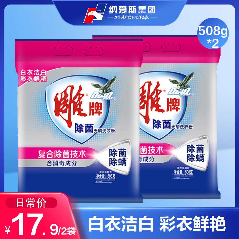 Carving brand washing powder sterilization phosphorus-free easy stain removal Foam moderate 508g*2 bags bagged household family pack