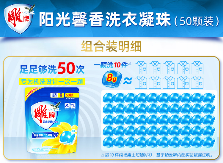 纳爱斯 雕牌 除菌除螨 香水型凝珠 100颗 图2