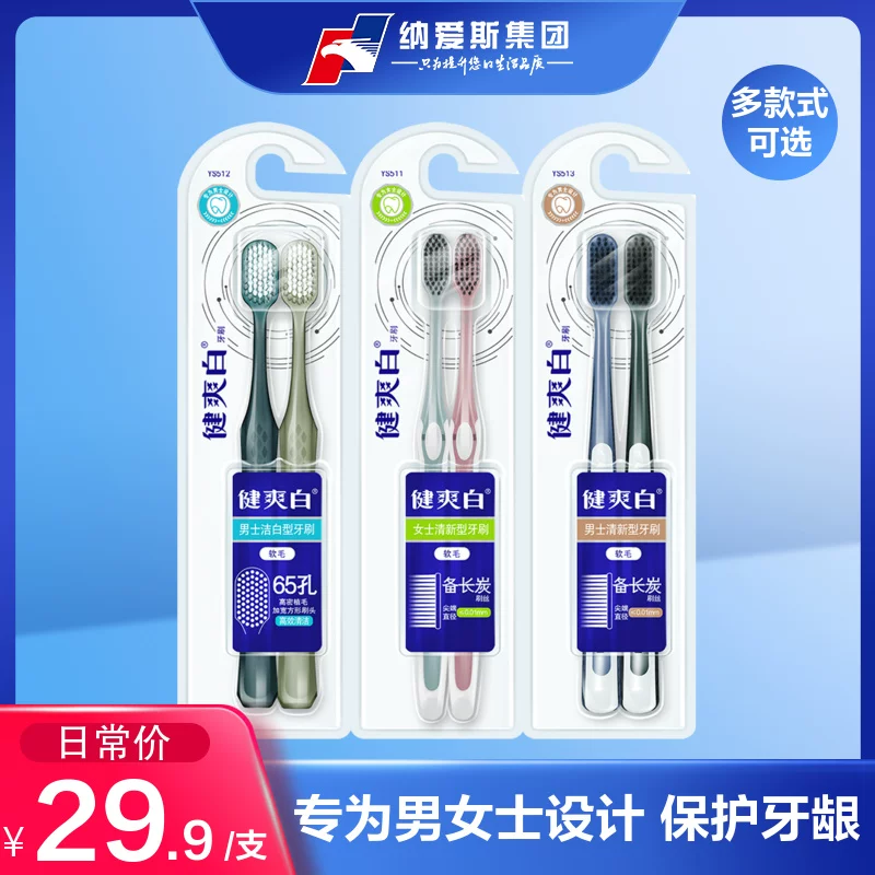 健爽白 Cleaning tooth Male and women adult toothbrush to dental stain dirt, dental calculus, two branches