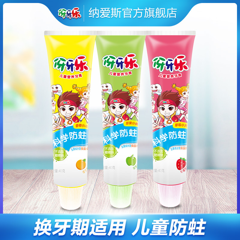 (Tmall Genie) Ya Yale children toothpaste 3-12 years old fluorine-containing mothproof tooth replacement period 40g * 3 Family Pack
