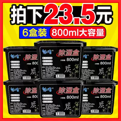 Meijie dehumidification box 6 boxes of 800ml activated carbon room wardrobe bamboo charcoal package agent absorbent dehumidification bag