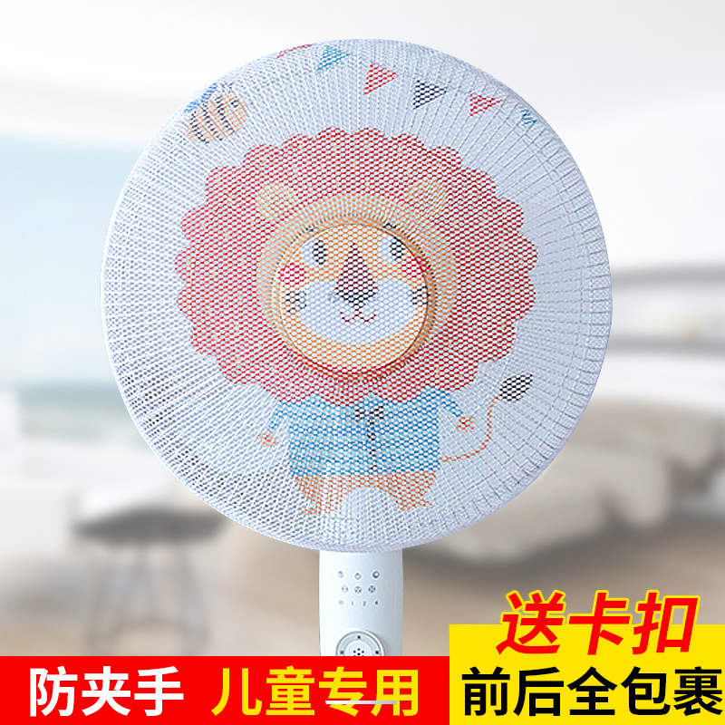 Cartoon Fan Hood Anti-Nip Anti-Protection Mesh Hood Children Toddler Electric Fan Safety Shield Wind Dust Resistant Fan Hood