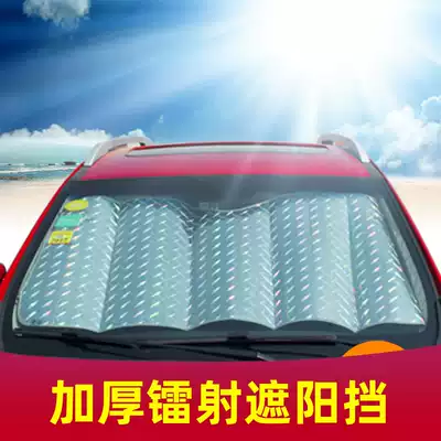 Car sunshade block Sunscreen heat insulation front block Glass sunshade shading plate thickened laser car front window sunshade
