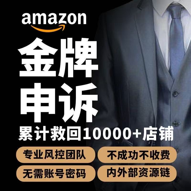 Amazon Appeals, Related, Second Review, Kyc, Secondary Video, Clear Performance Record, 99% of Infringement Cases Passed