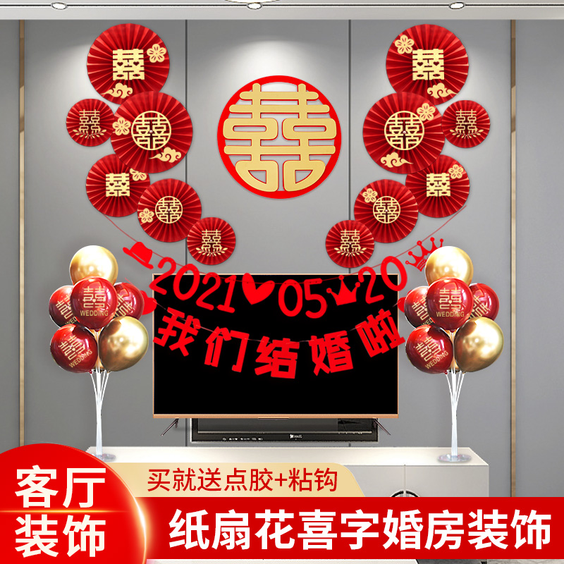 Wedding room decoration set Chinese style pull flower engagement word sticker living room pull flag decoration engagement TV wall customization