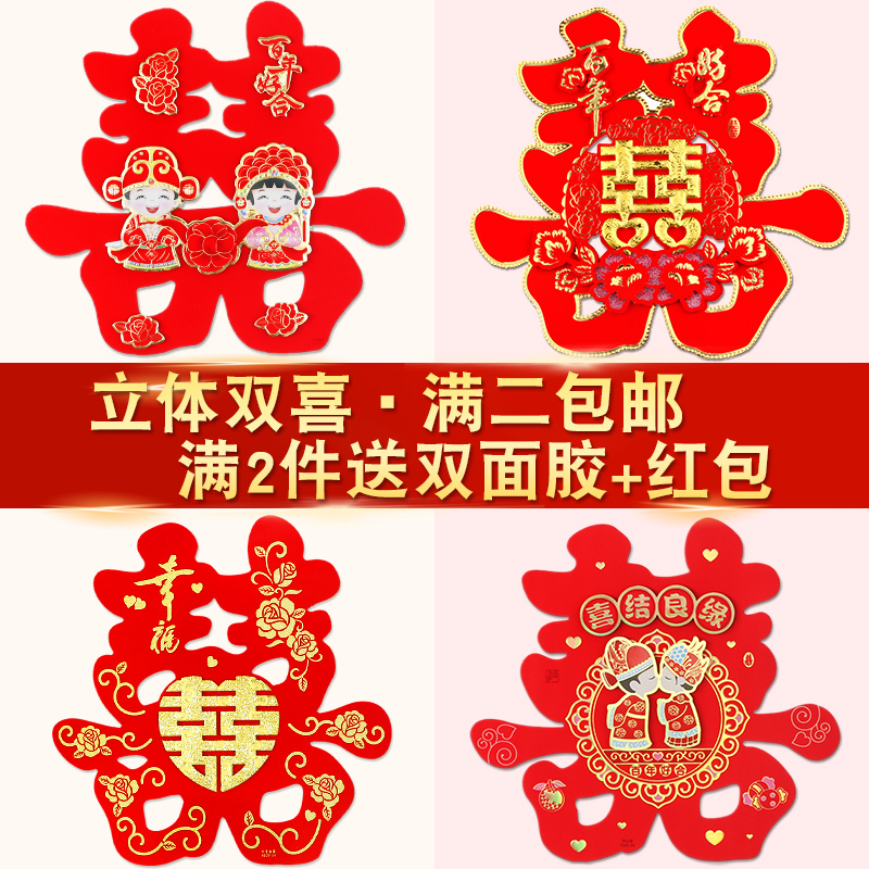 Xi Lianzhi wedding room door joy decoration wedding supplies door paste double happy wedding decoration wedding large happy word sticker