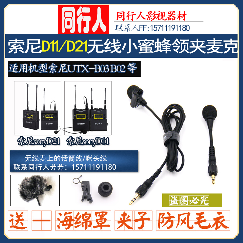 sony sony D11 microphone UTX-B03 wireless bee collar clip microphone chest Mimi head line P03 accessories