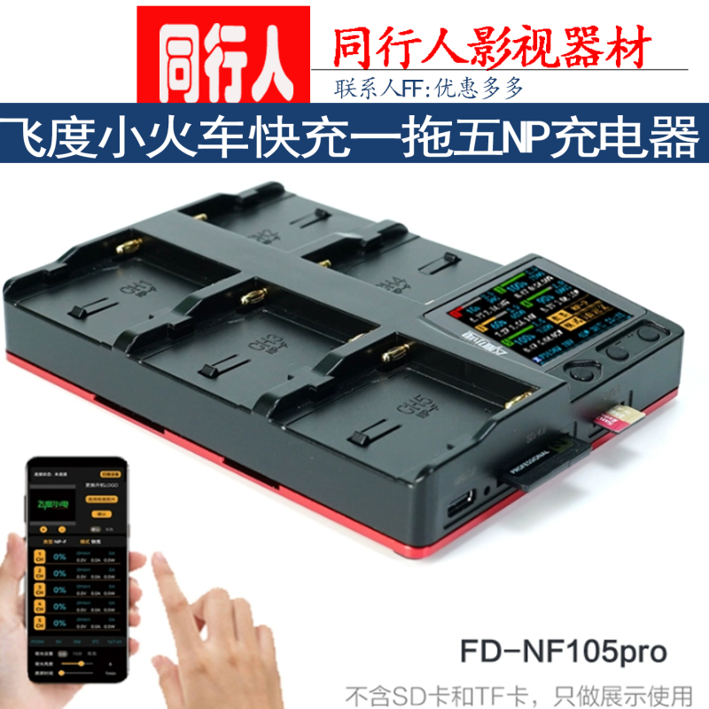 Feidu Little Train F1 Fast Charging One-To-Five Np Charger F970/750/550 Smart Fast Charger F105Np