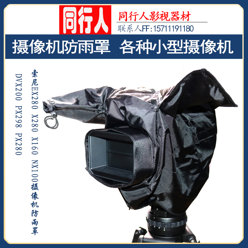 Sony EX280 X280 X160 NX100 NX100 anti-rain cover DVX200 PX298 PX280 PX280