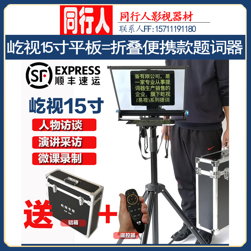 Standing 15-inch tablet IPAD Folding Portable caption The word inscriptions are single-eye camera mobile phone network red anchor