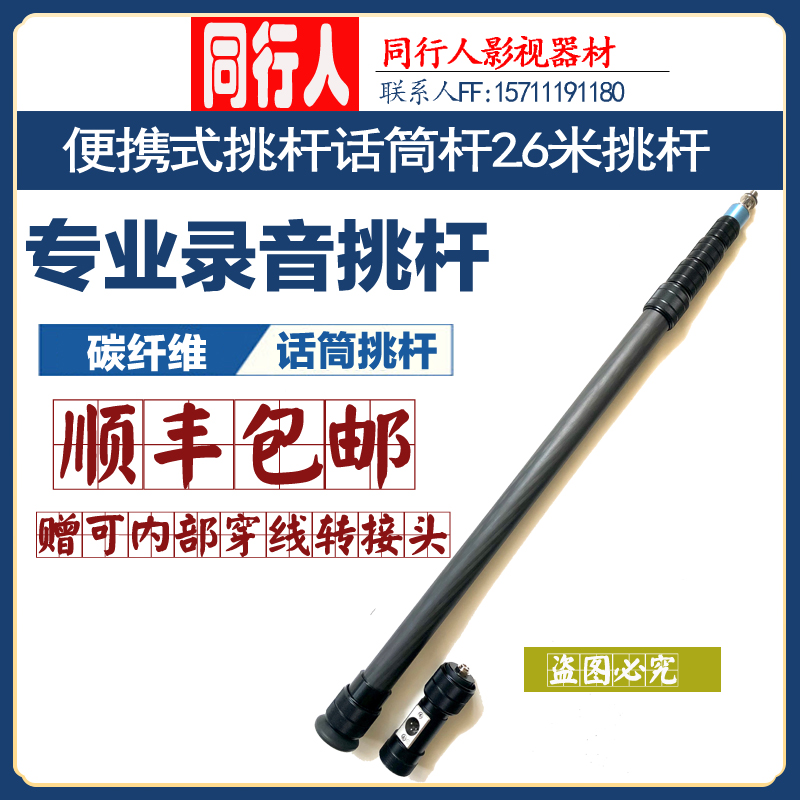 OSTEDA QP3250C portable pole microphone pole 2 6 meters pole microphone recording pole pig cage interview pole