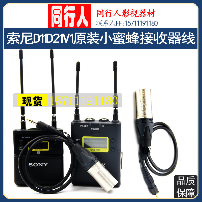 Sony D11 D21 V1 V1 loading small bee receiver Canon line 3 5mm to turn Lennon oral audio connection